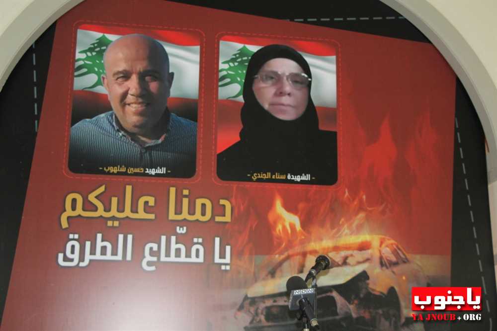 ذكرى ثالث المظلومين سناء الجندي و حسين شلهوب في بلدة النصارية