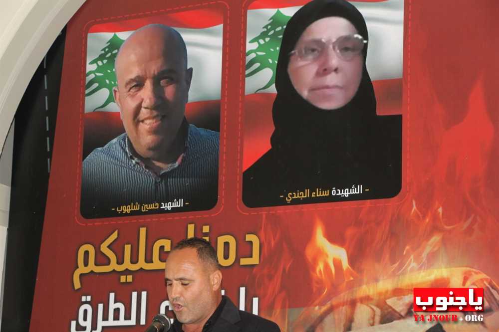 ذكرى ثالث المظلومين سناء الجندي و حسين شلهوب في بلدة النصارية