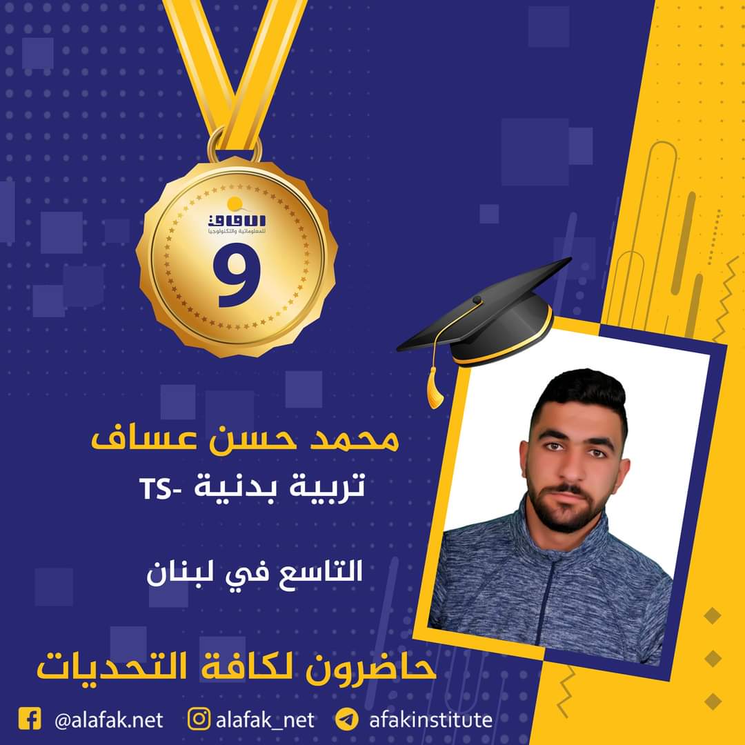 وسام التميز والميدالية الذهبية  المراتب العشر الأول في لبنان #معاهد_الآفاق_للمعلوماتية_والتكنولوجيا #حيث_تكون_الشمس #حاضرون_لكافة_التحديات #الآفاق_عنا
