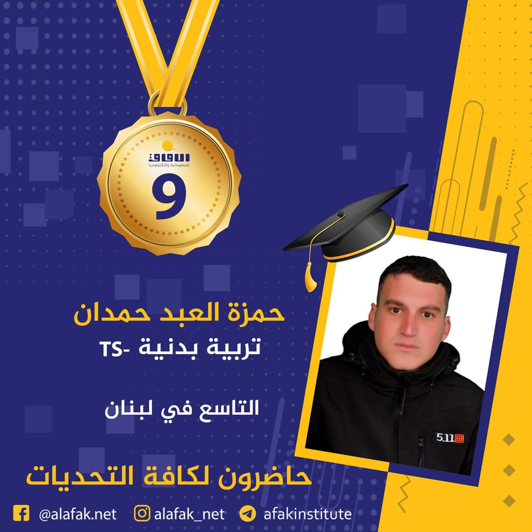 وسام التميز والميدالية الذهبية  المراتب العشر الأول في لبنان #معاهد_الآفاق_للمعلوماتية_والتكنولوجيا #حيث_تكون_الشمس #حاضرون_لكافة_التحديات #الآفاق_عنا