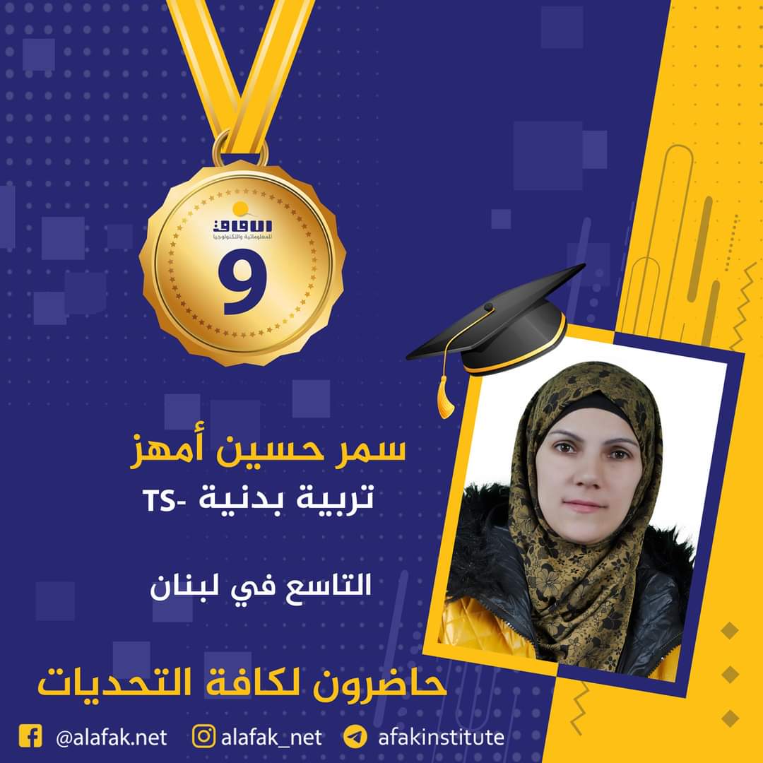 وسام التميز والميدالية الذهبية  المراتب العشر الأول في لبنان #معاهد_الآفاق_للمعلوماتية_والتكنولوجيا #حيث_تكون_الشمس #حاضرون_لكافة_التحديات #الآفاق_عنا