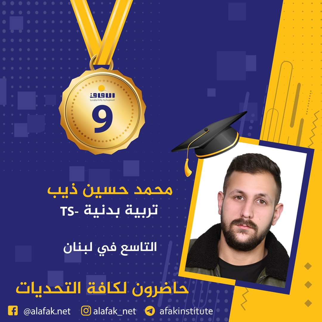 وسام التميز والميدالية الذهبية  المراتب العشر الأول في لبنان #معاهد_الآفاق_للمعلوماتية_والتكنولوجيا #حيث_تكون_الشمس #حاضرون_لكافة_التحديات #الآفاق_عنا