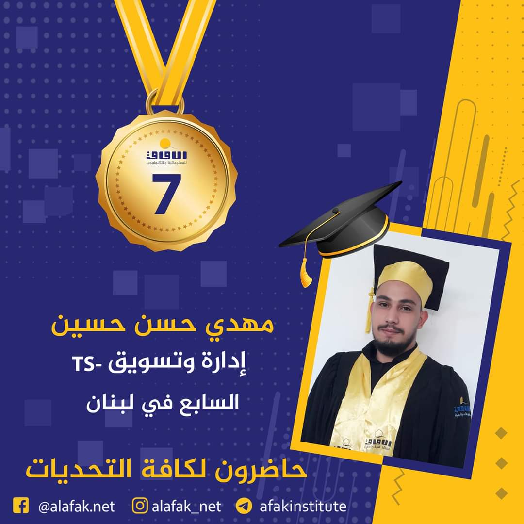 وسام التميز والميدالية الذهبية  المراتب العشر الأول في لبنان #معاهد_الآفاق_للمعلوماتية_والتكنولوجيا #حيث_تكون_الشمس #حاضرون_لكافة_التحديات #الآفاق_عنا