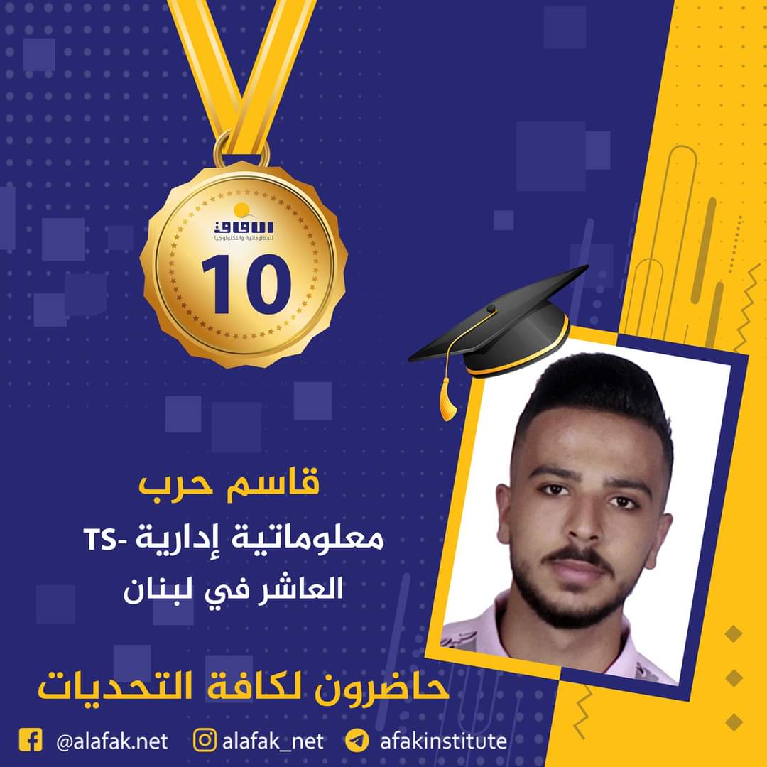 وسام التميز والميدالية الذهبية  المراتب العشر الأول في لبنان #معاهد_الآفاق_للمعلوماتية_والتكنولوجيا #حيث_تكون_الشمس #حاضرون_لكافة_التحديات #الآفاق_عنا