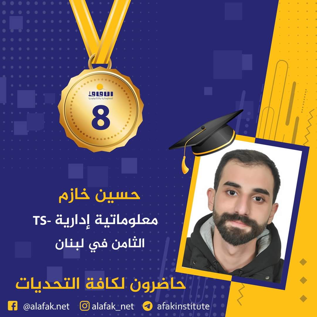 وسام التميز والميدالية الذهبية  المراتب العشر الأول في لبنان #معاهد_الآفاق_للمعلوماتية_والتكنولوجيا #حيث_تكون_الشمس #حاضرون_لكافة_التحديات #الآفاق_عنا