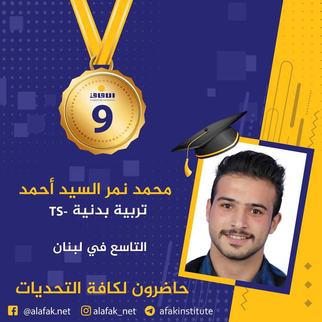 وسام التميز والميدالية الذهبية  المراتب العشر الأول في لبنان #معاهد_الآفاق_للمعلوماتية_والتكنولوجيا #حيث_تكون_الشمس #حاضرون_لكافة_التحديات #الآفاق_عنا
