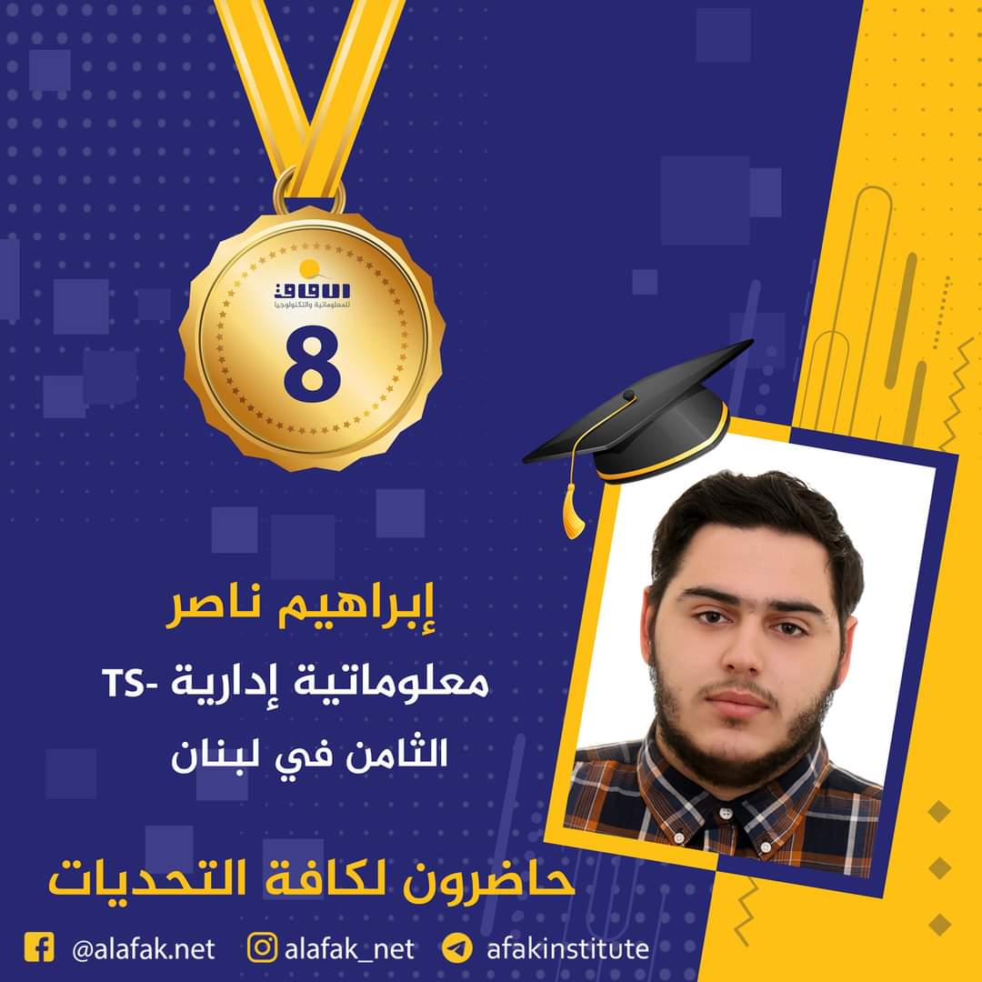 وسام التميز والميدالية الذهبية  المراتب العشر الأول في لبنان #معاهد_الآفاق_للمعلوماتية_والتكنولوجيا #حيث_تكون_الشمس #حاضرون_لكافة_التحديات #الآفاق_عنا