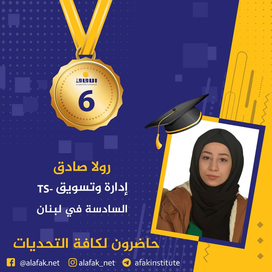 وسام التميز والميدالية الذهبية  المراتب العشر الأول في لبنان #معاهد_الآفاق_للمعلوماتية_والتكنولوجيا #حيث_تكون_الشمس #حاضرون_لكافة_التحديات #الآفاق_عنا