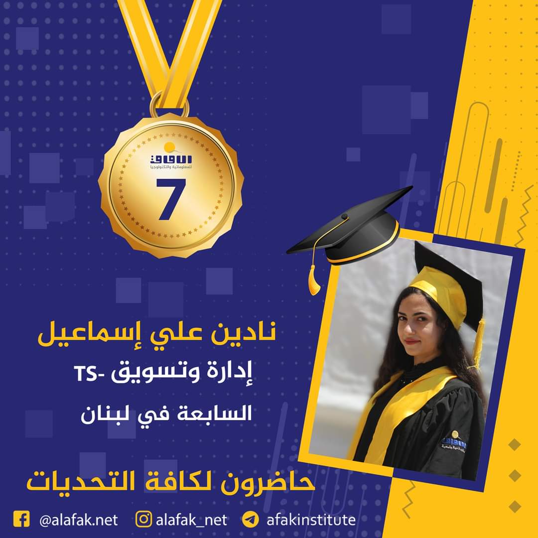 وسام التميز والميدالية الذهبية  المراتب العشر الأول في لبنان #معاهد_الآفاق_للمعلوماتية_والتكنولوجيا #حيث_تكون_الشمس #حاضرون_لكافة_التحديات #الآفاق_عنا