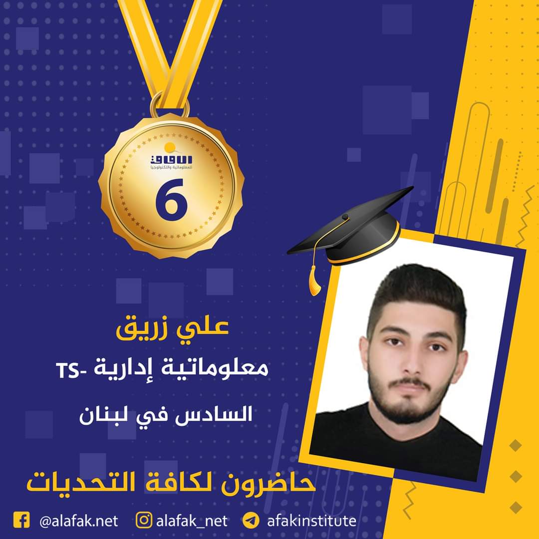 وسام التميز والميدالية الذهبية  المراتب العشر الأول في لبنان #معاهد_الآفاق_للمعلوماتية_والتكنولوجيا #حيث_تكون_الشمس #حاضرون_لكافة_التحديات #الآفاق_عنا
