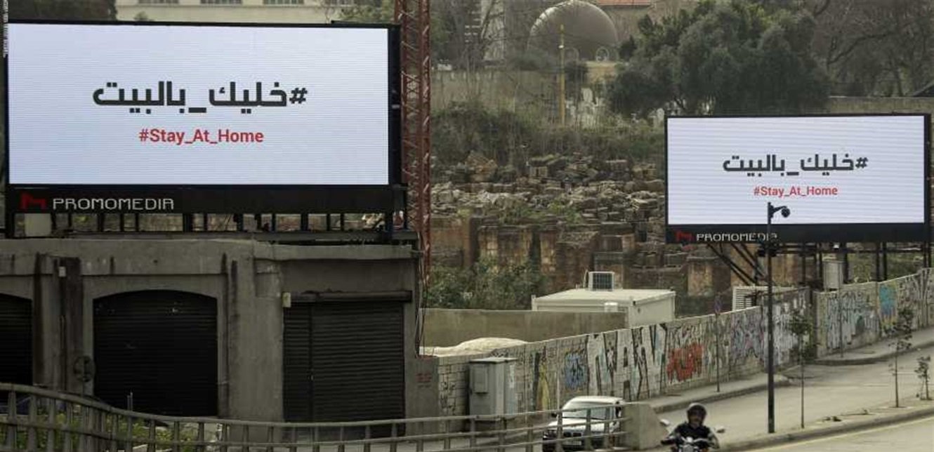  إلى اللبنانيين: معطيات بشأن موضوع تمديد الإقفال من عدمه.. ما الجديد؟