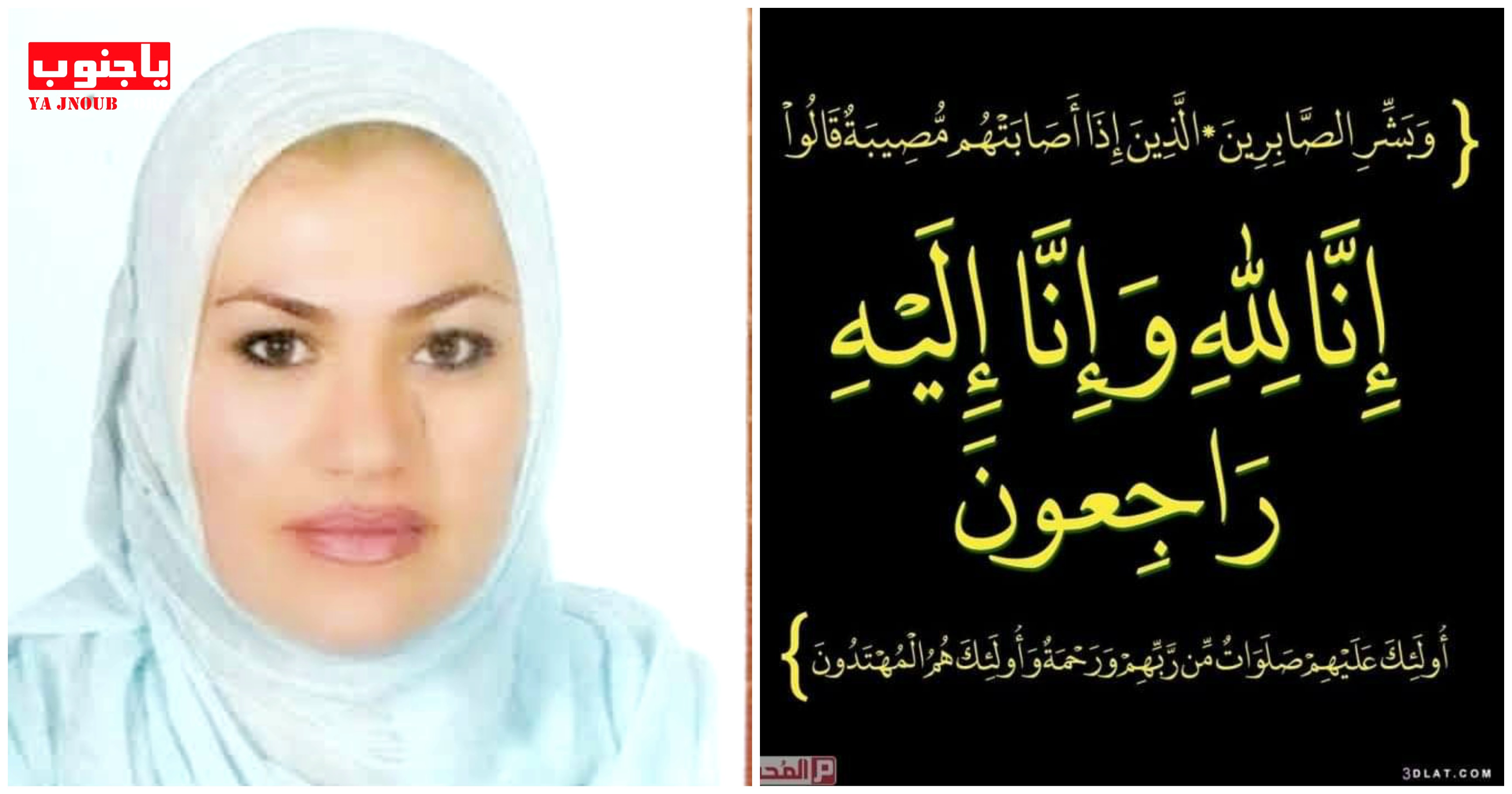 #إيفا .... الشابة الجنوبية تُسلم الروح بعد معاناة مع المرض ....