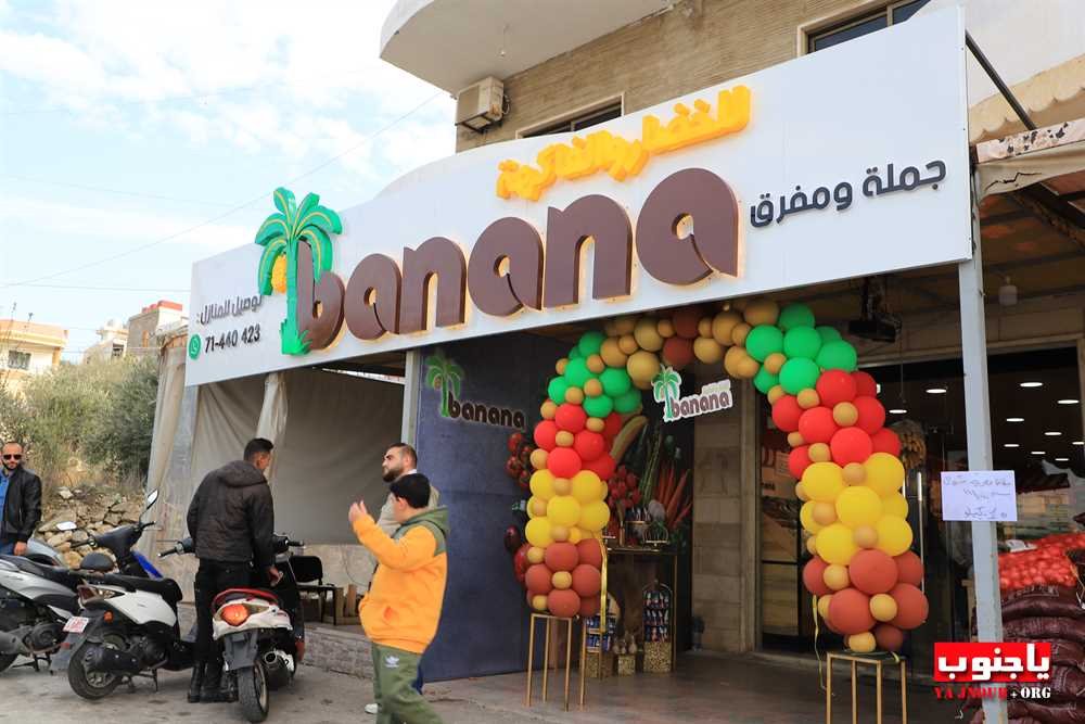 طيردبا : بعونه تعالى تم افتتاح محل banana للخضار و الفاكهة برعاية رئيس بلدية طيردبا وبحضور مخاتير وفعاليات من البلدة 