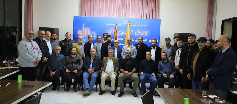 بالصور : الإفطار السنوي الأول لمديري المواقع و الصفحات الإلكترونية الإخبارية التي أقامته منطقة جبل عامل الأولى في الجنوب  