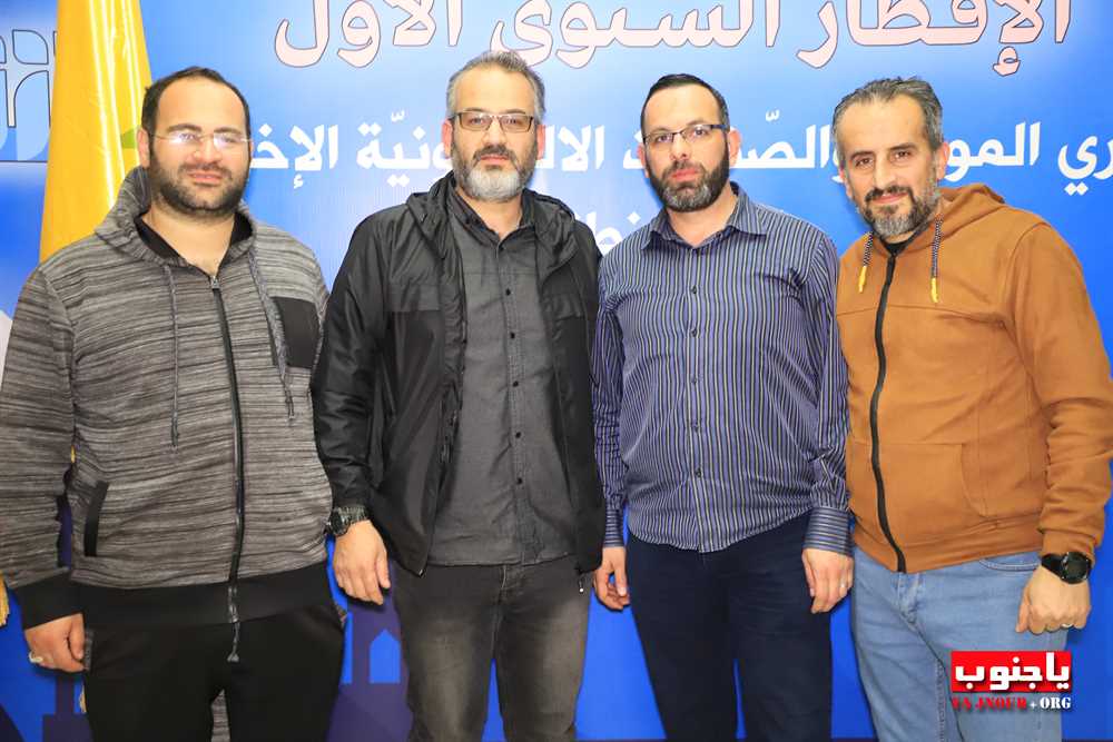 بالصور : الإفطار السنوي الأول لمديري المواقع و الصفحات الإلكترونية الإخبارية التي أقامته منطقة جبل عامل الأولى في الجنوب  