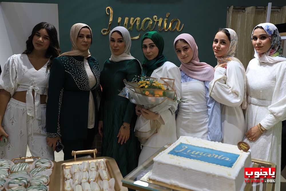 بعونه تعالى تم افتتاح بوتيك Lunaria للألبسة النسائية في معركة لصاحبته زينب حسين زيدان 