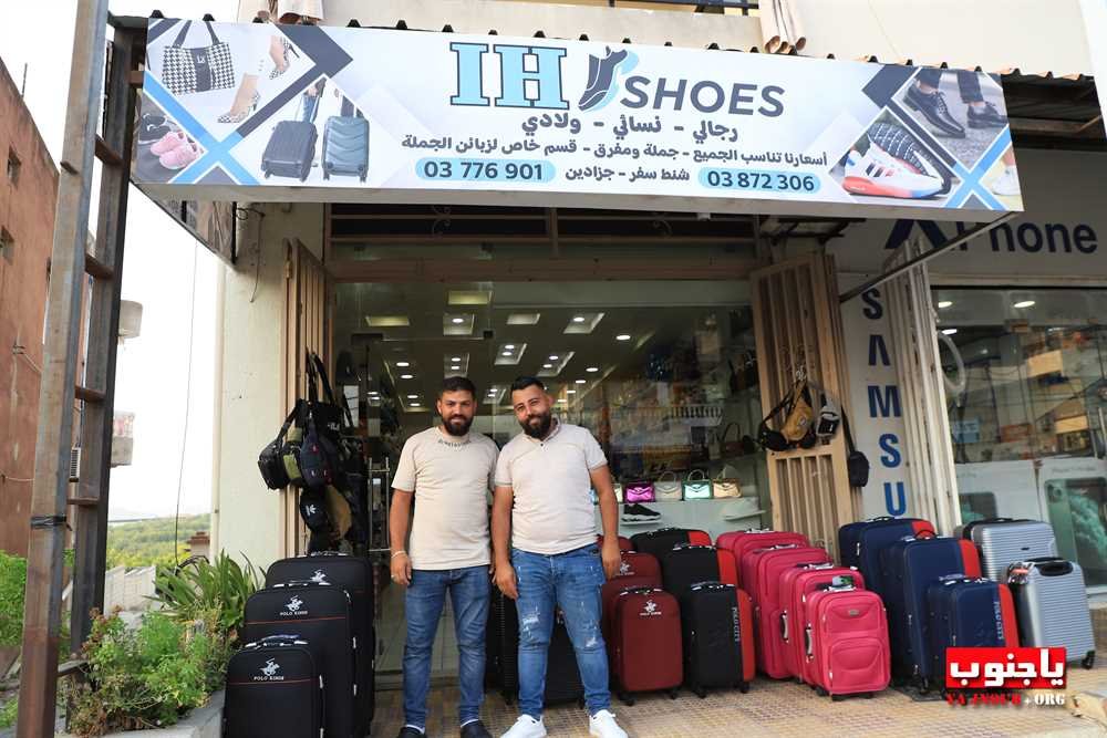 بعون الله تعالى ، تمّ افتتاح محل I H shoes للأحذية ، نسائي ، رجالي ، ولادي ، جزادين ، شنط سفر . 