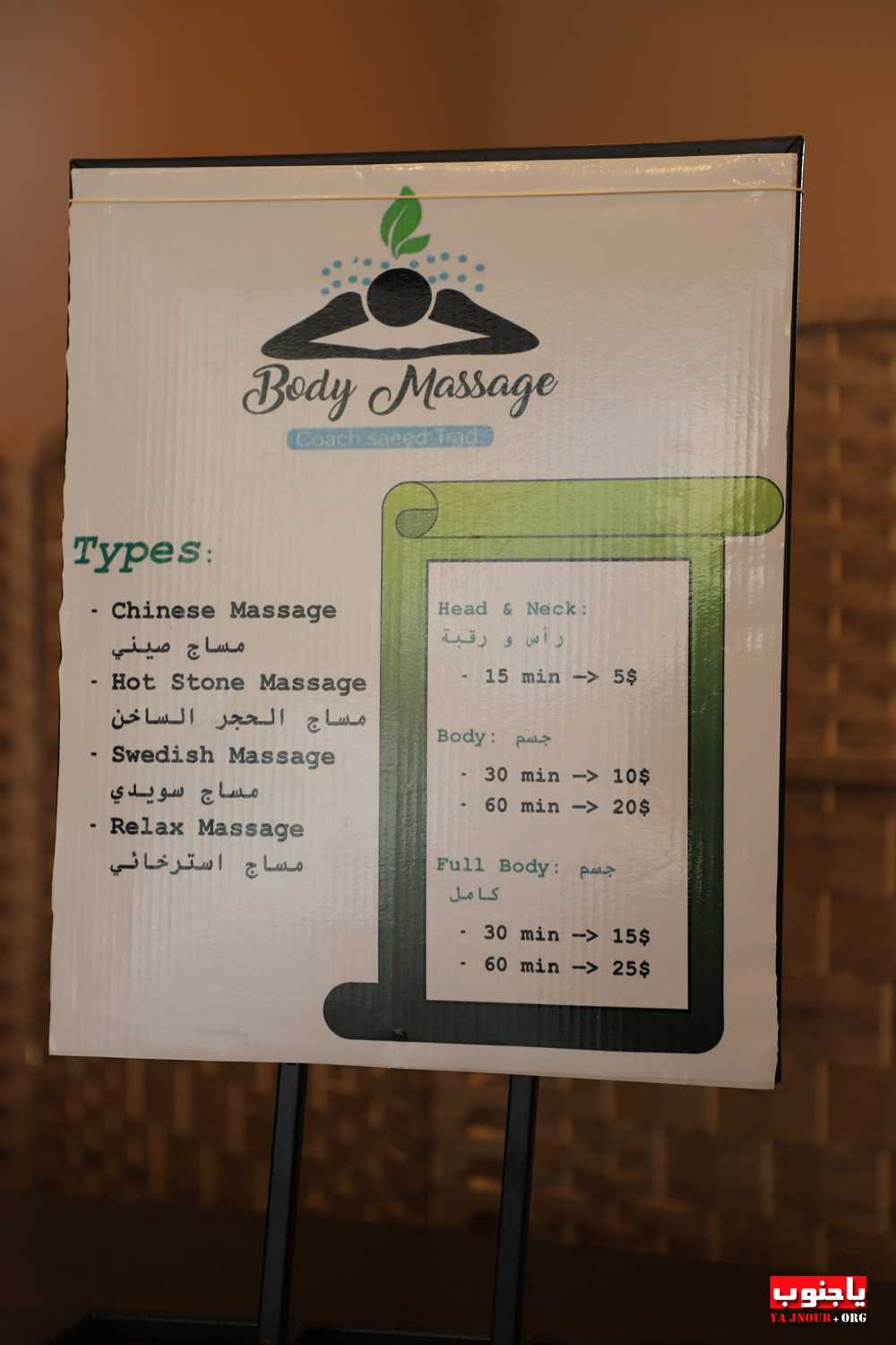 إفتتاح مركز Body Massage في بلدة معركة