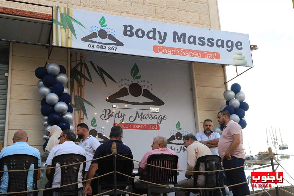 إفتتاح مركز Body Massage في بلدة معركة
