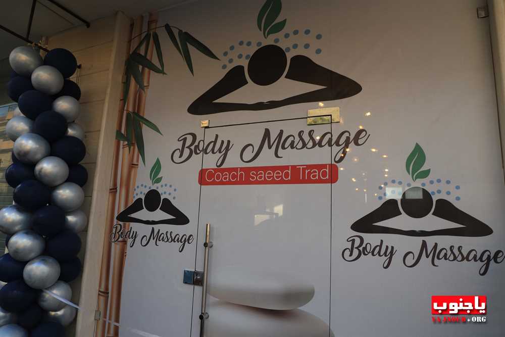 إفتتاح مركز Body Massage في بلدة معركة