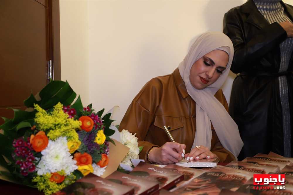 توقيع حاشد لرواية الكاتبة نورهان رضا اللبن ابنة بلدة طيردبا الجنوبية 