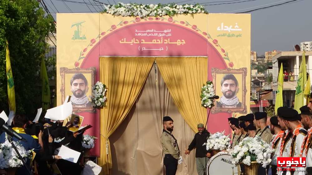 لقطات مصورة من تشييع الشهيد جهاد أحمد حايك