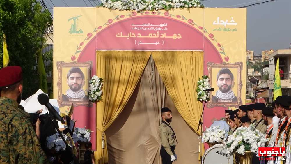 لقطات مصورة من تشييع الشهيد جهاد أحمد حايك