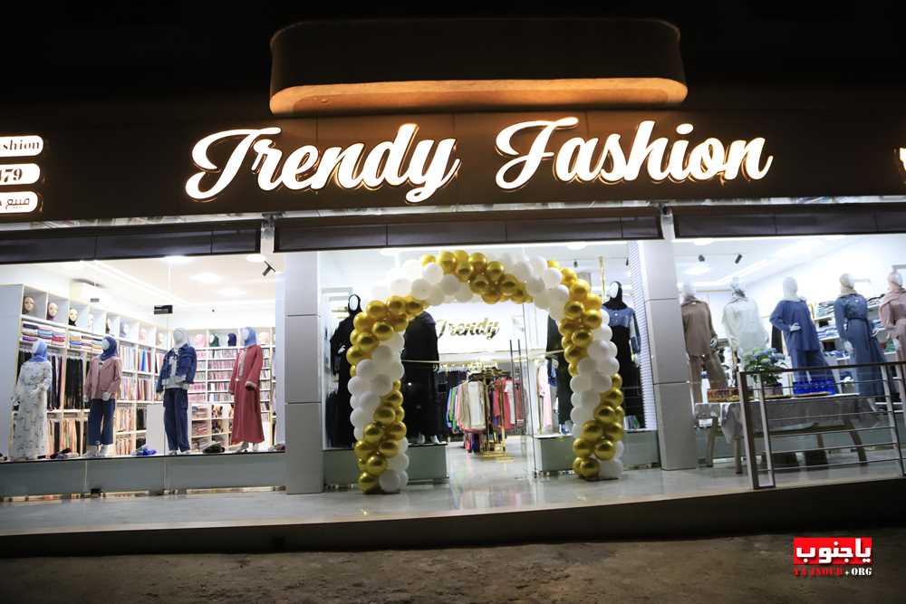 تم بعونه تعالى إفتتاح محلات Trendy Fashion لصاحبها حمزة زيدان على مثلث معركة طيردبا 