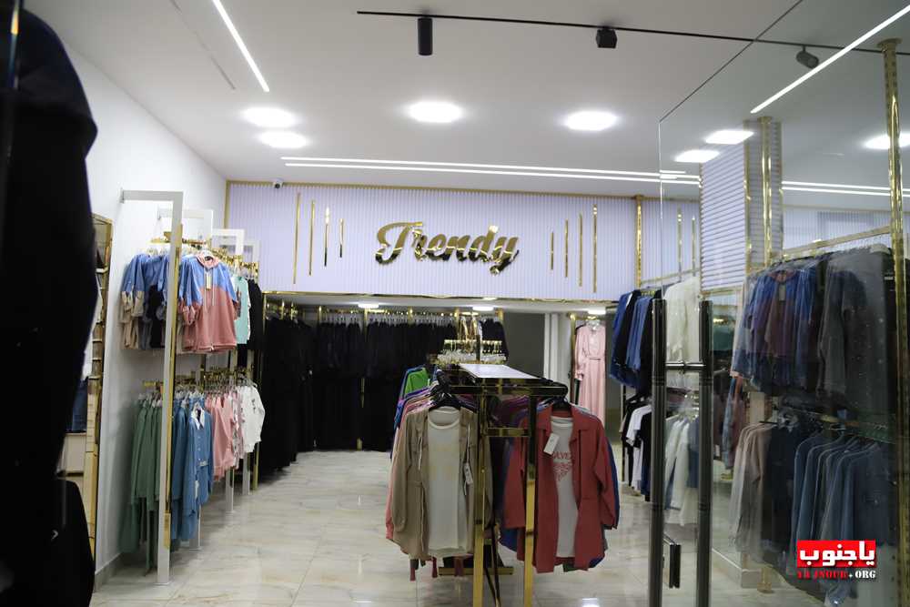 تم بعونه تعالى إفتتاح محلات Trendy Fashion لصاحبها حمزة زيدان على مثلث معركة طيردبا 