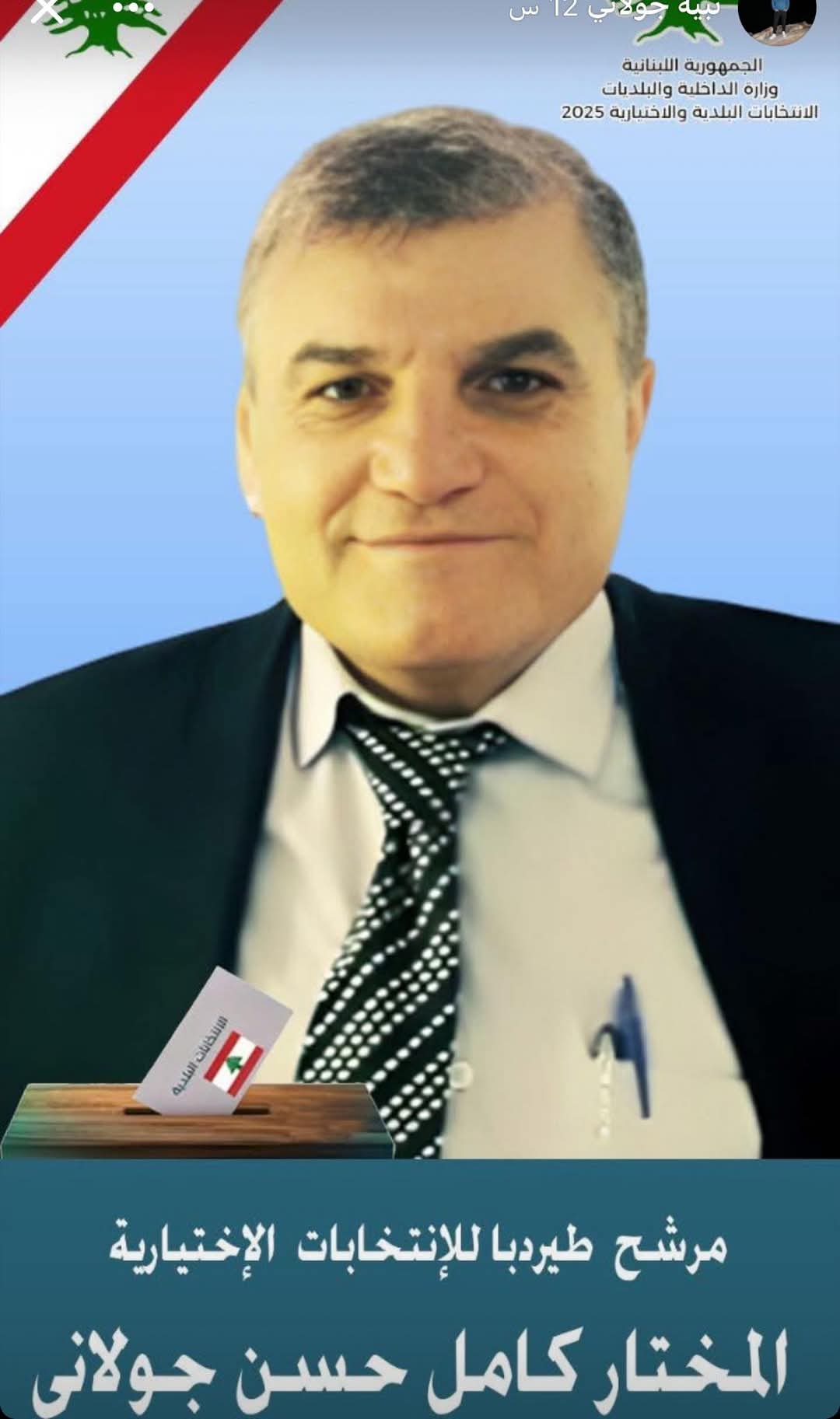 نتيجة المخاتير في بلدة طيردبا 