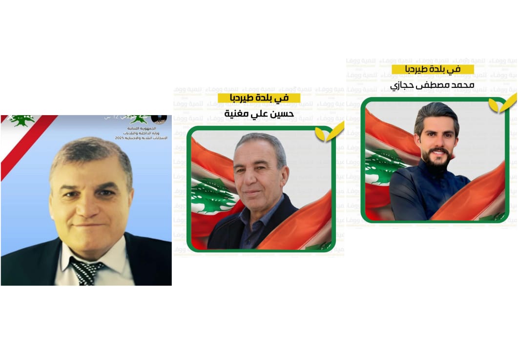 نتيجة المخاتير في بلدة طيردبا 