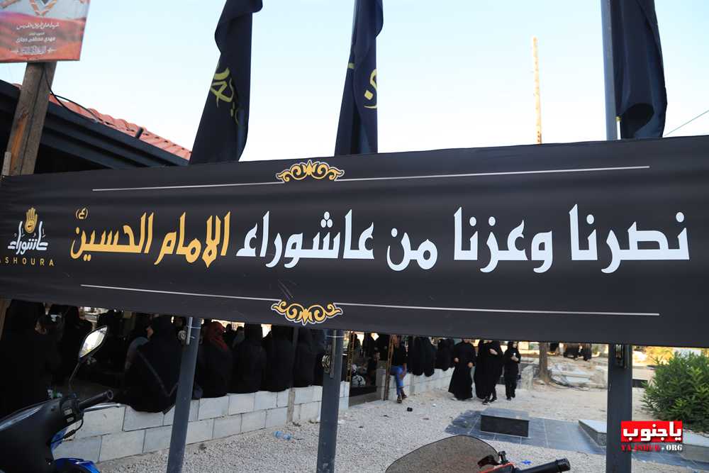 بالصور إحياء اليوم الاول المجلس العاشورائي في بلدة طيردبا الجنوبية 