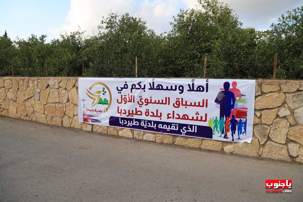 طيردبا : افتتاح فعاليّات أنشطة الصيف لهذا العام اقامت لجنة الشباب والرياضة في بلدية طيردبا سباقها السنوي 